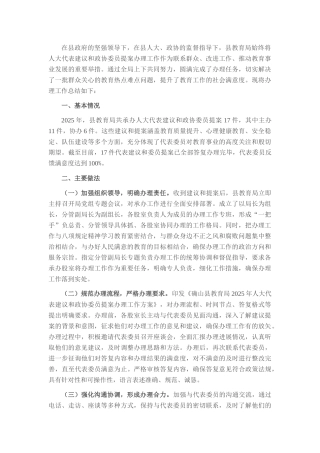 县教育局2025年人大代表建议和政协委员提案办理工作总结.docx