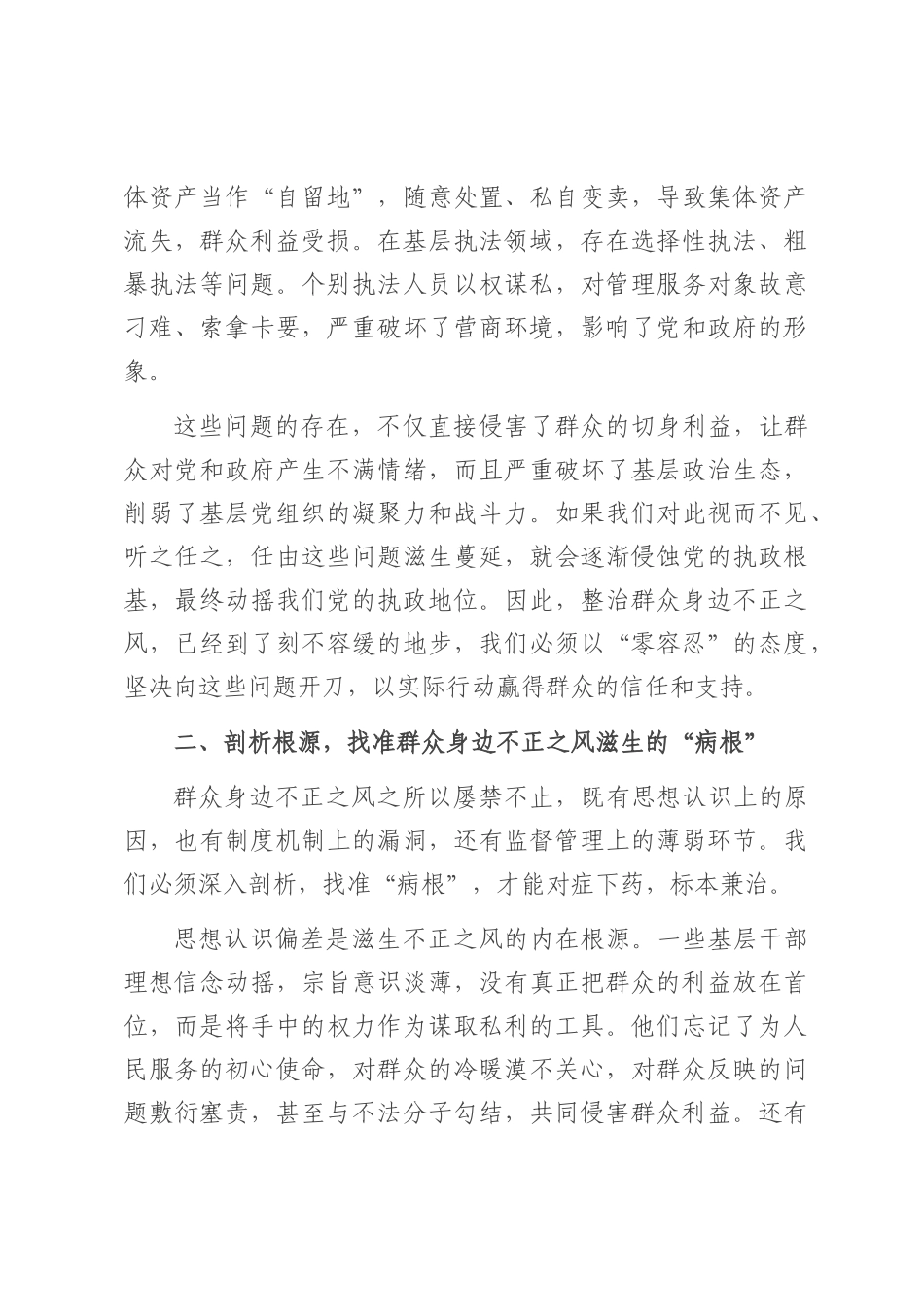 在2025年整治群众身边不正之风警示教育大会上的讲话.docx_第2页