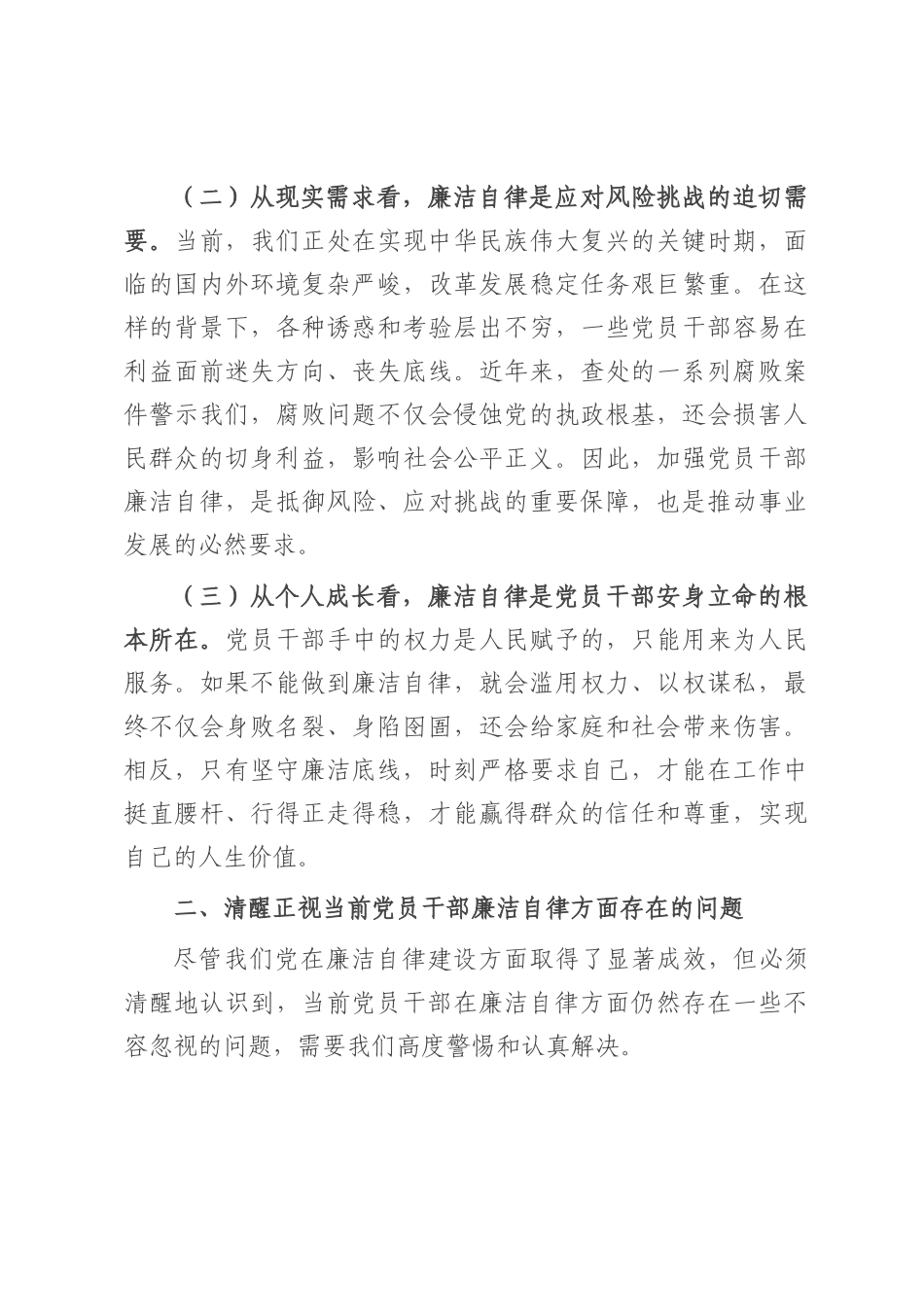 2025年党员干部廉洁自律发言材料.docx_第2页