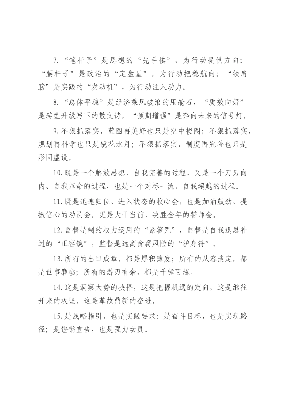 “是”字型排比句（2025年7月27日）.docx_第2页