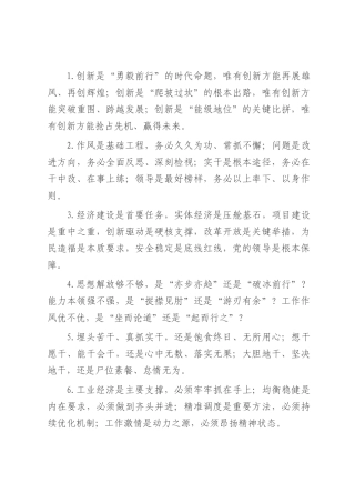 “是”字型排比句（2025年7月27日）.docx