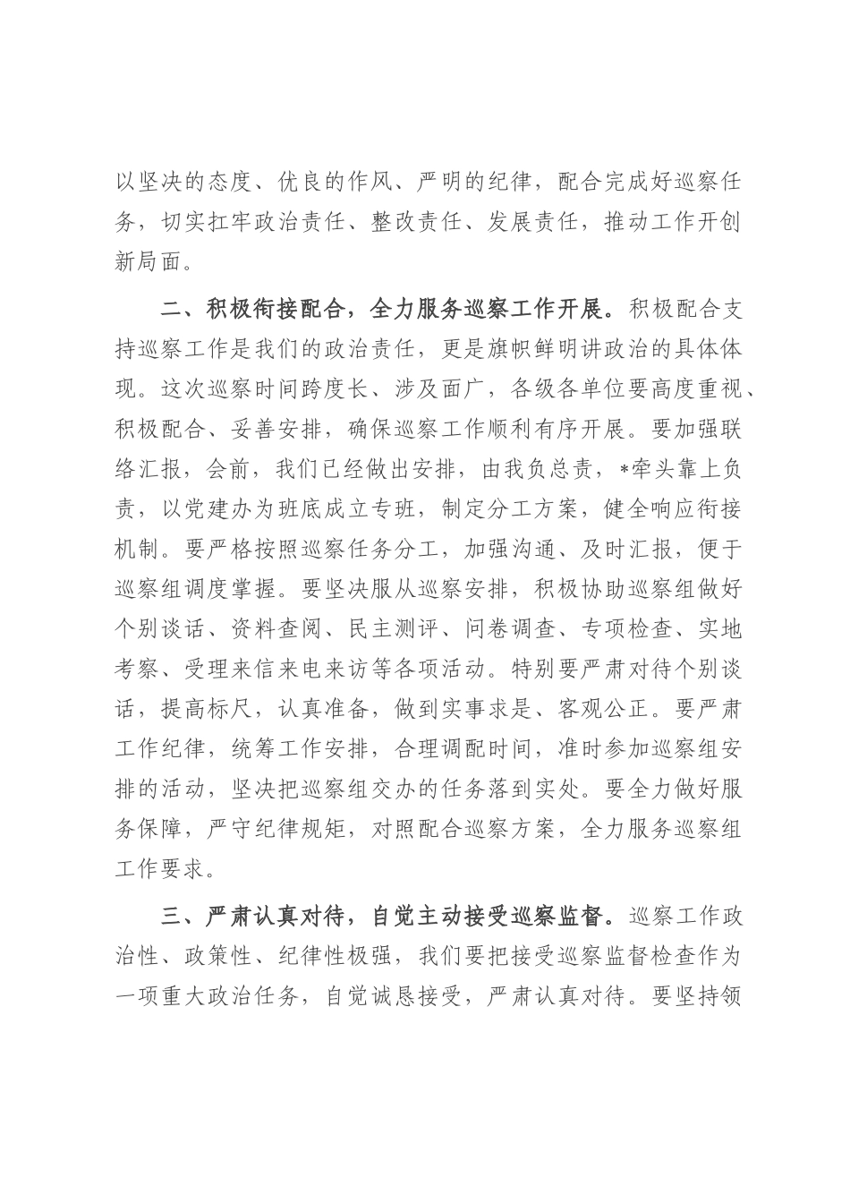 市直部门党组书记巡察进驻表态发言.docx_第2页