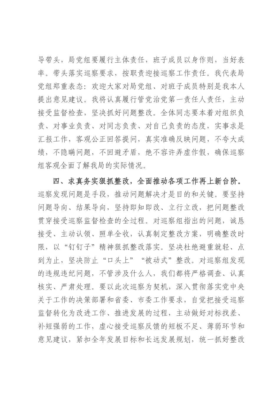 市直部门党组书记巡察进驻表态发言.docx_第3页