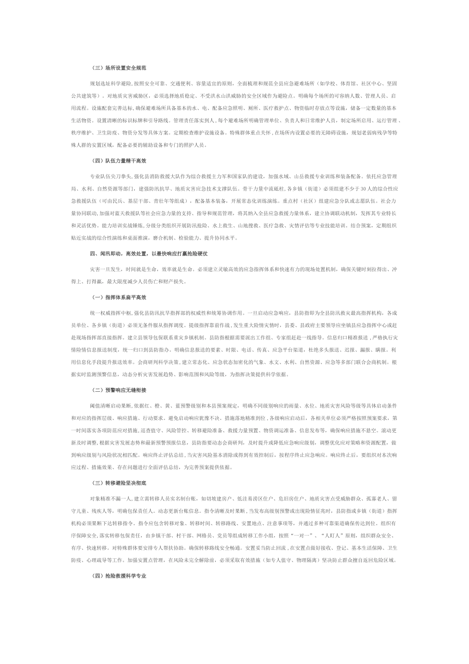 县委书记在汛期防灾减灾救灾工作部署会上的讲话.docx_第3页