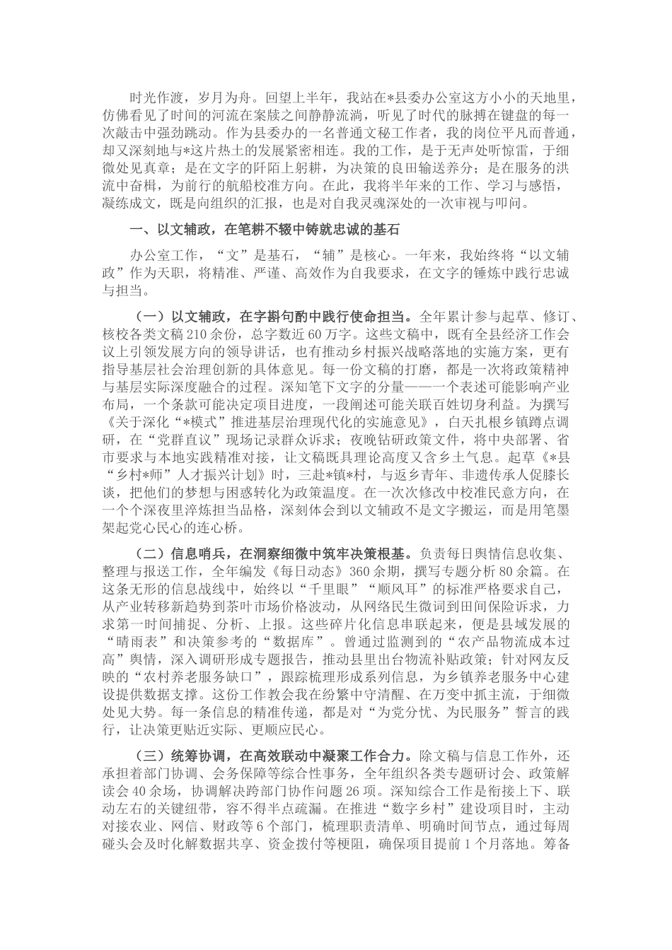 委办个人2025年半年工作工作总结.docx_第1页