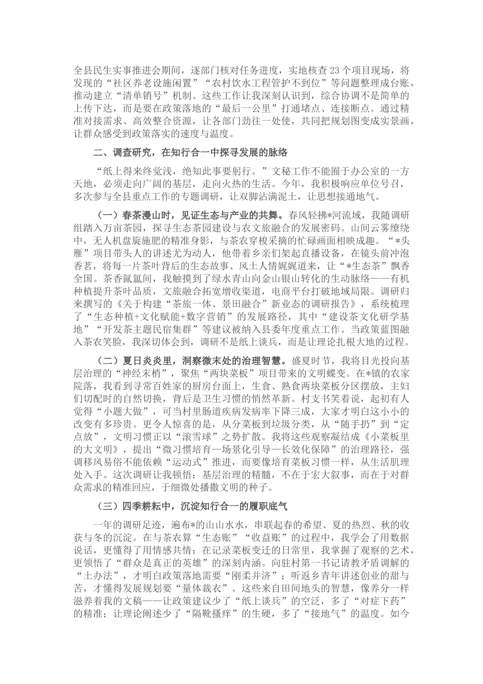委办个人2025年半年工作工作总结.docx_第2页