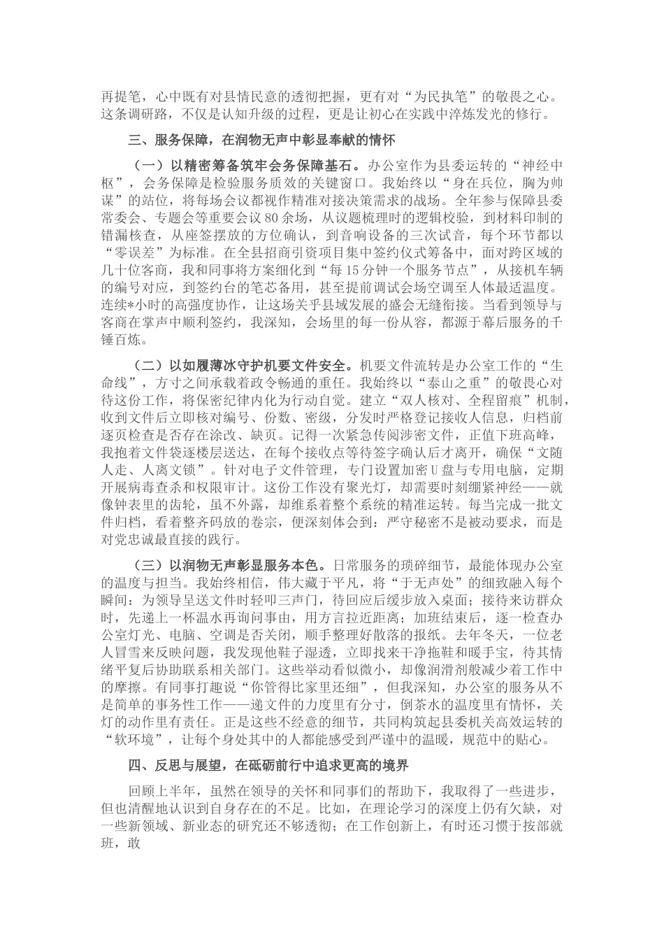 委办个人2025年半年工作工作总结.docx_第3页