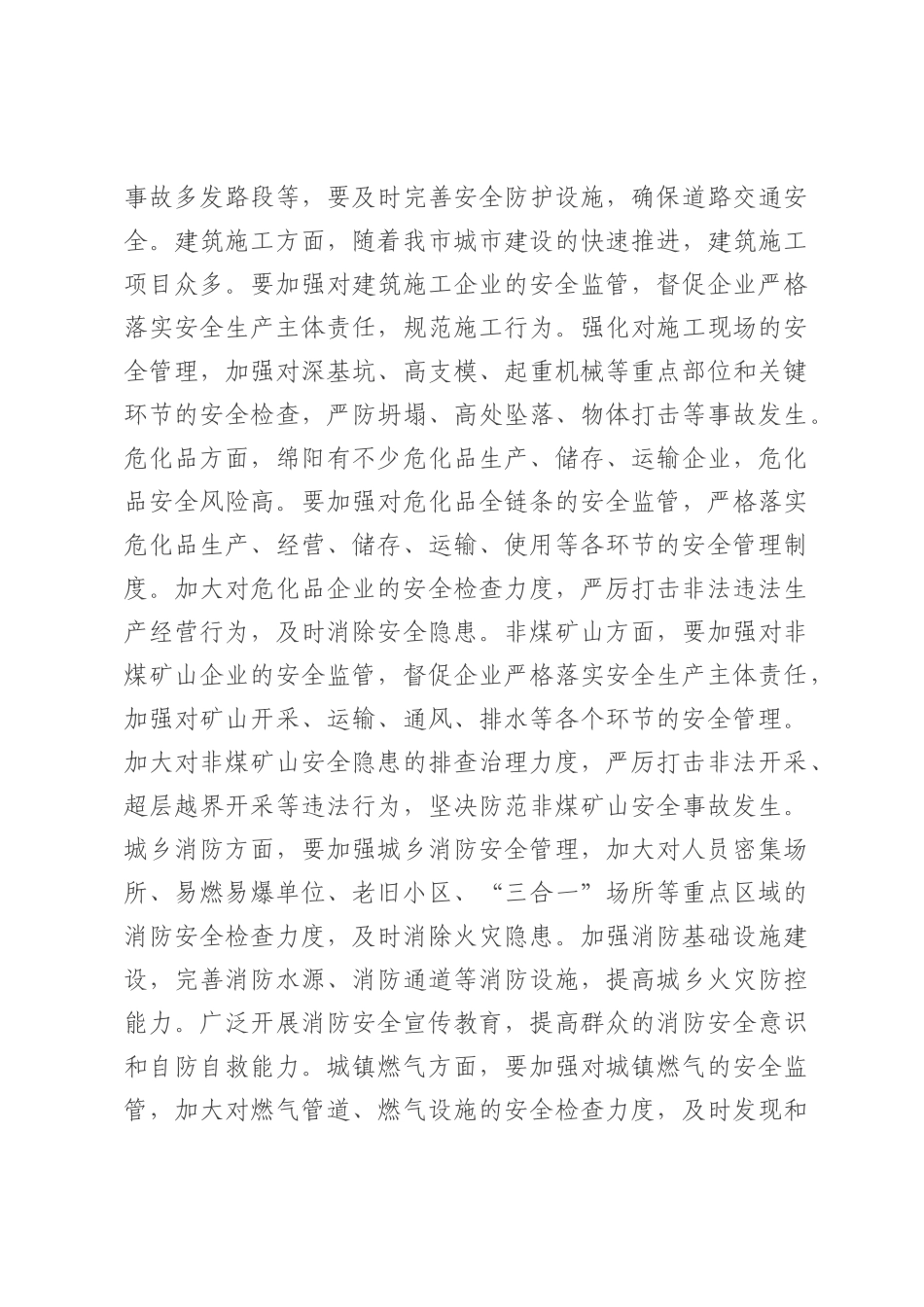 在2025年全市安全生产、防汛抗旱、地灾防治工作电视电话会议上的讲话.docx_第3页