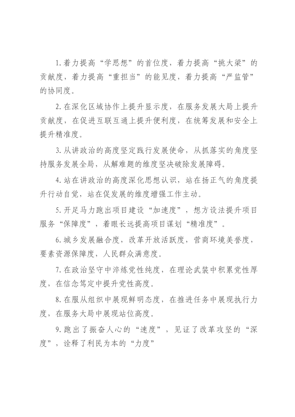 “度”字型排比句（2025年7月17日）.docx_第1页
