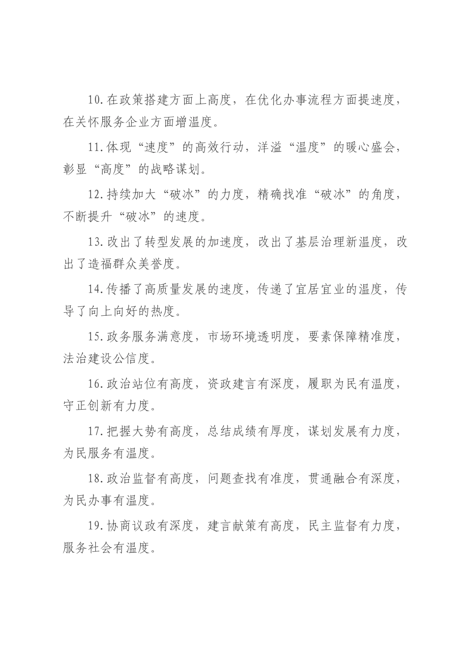 “度”字型排比句（2025年7月17日）.docx_第2页