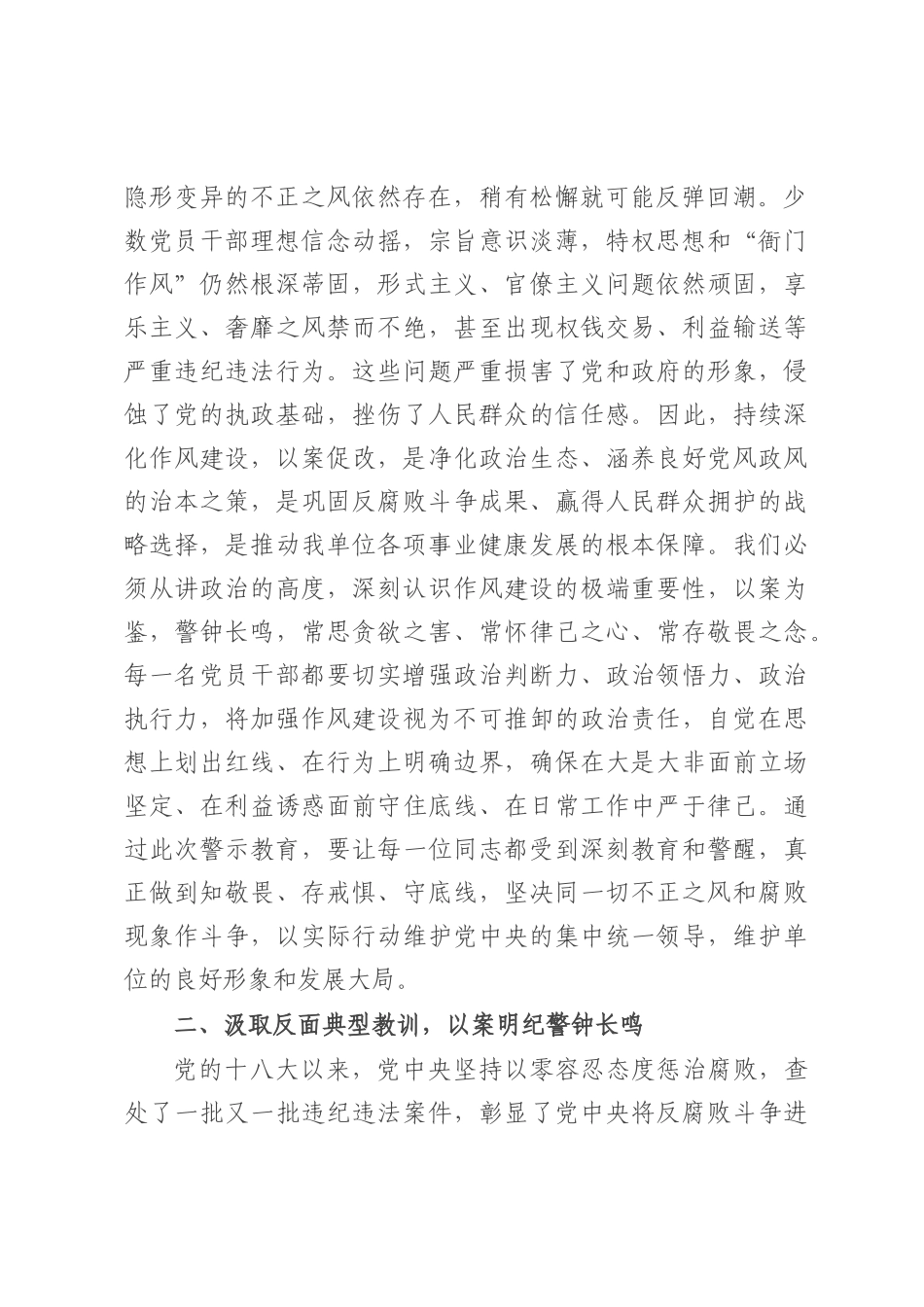 在以案促改警示教育大会上的讲话.docx_第2页