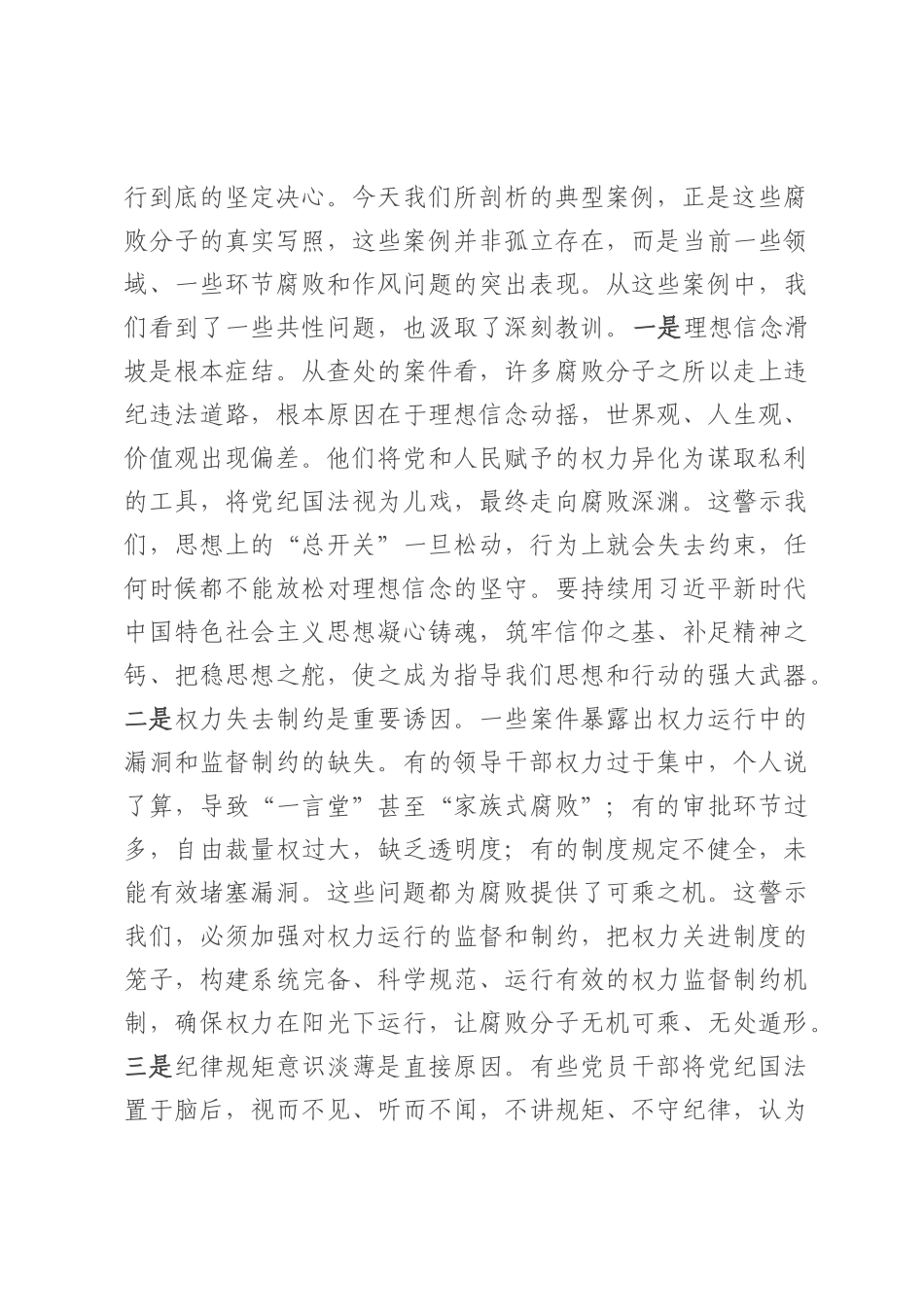 在以案促改警示教育大会上的讲话.docx_第3页