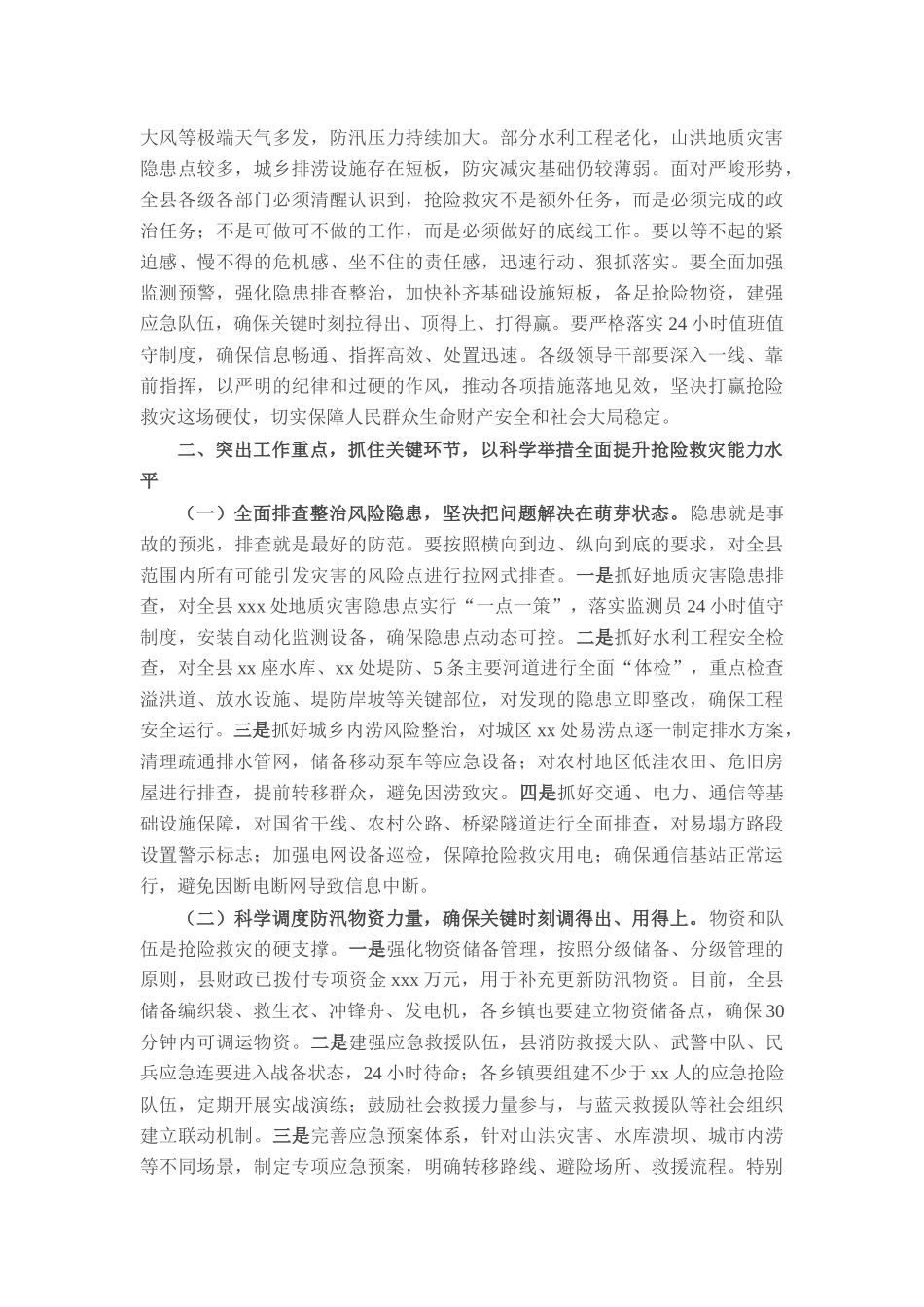 县委书记在全县抢险救灾工作动员部署会上的讲话.docx_第2页