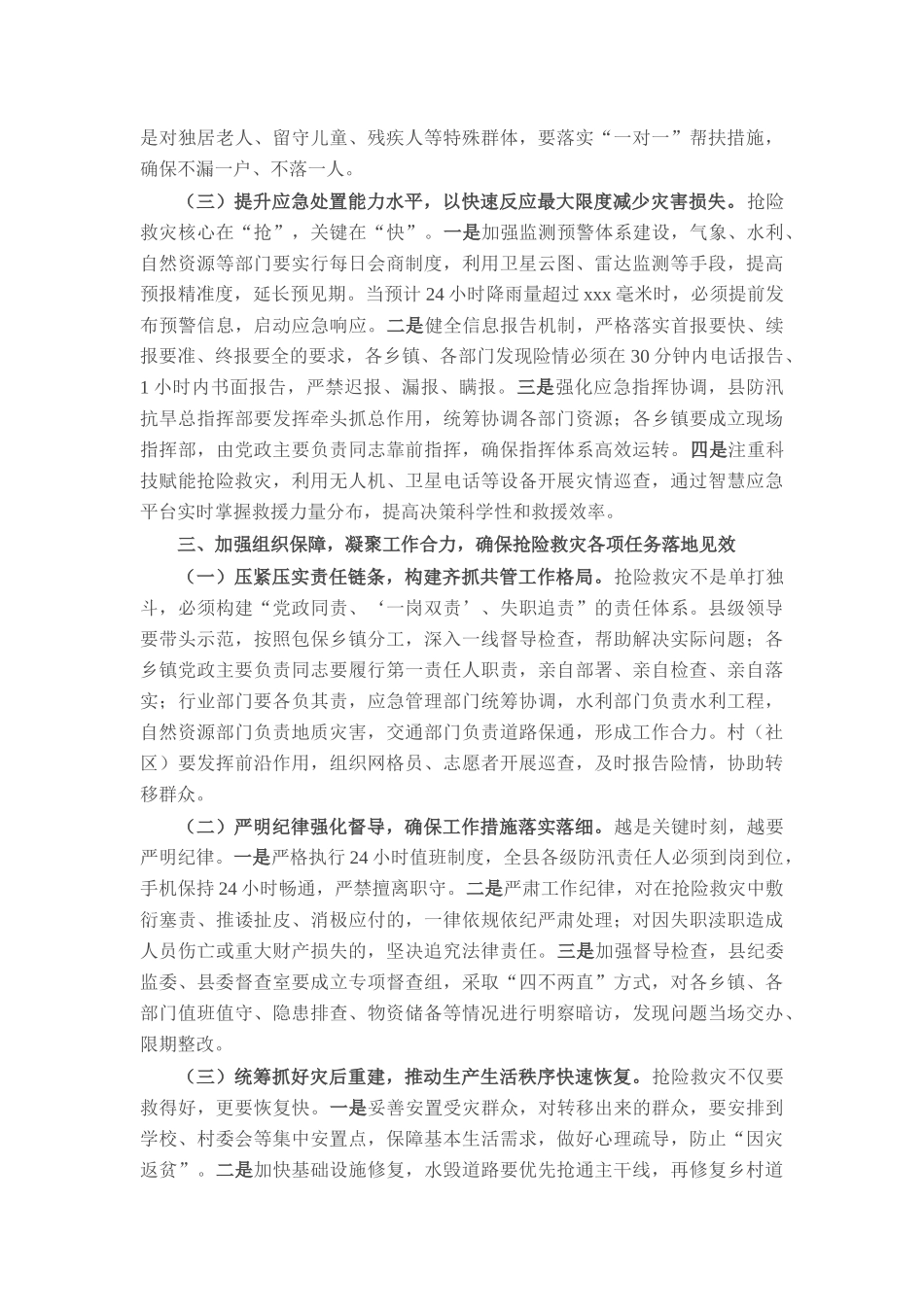 县委书记在全县抢险救灾工作动员部署会上的讲话.docx_第3页