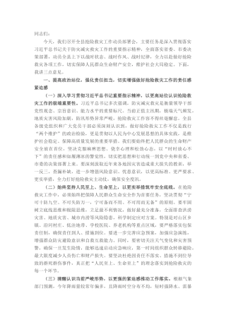 县委书记在全县抢险救灾工作动员部署会上的讲话.docx