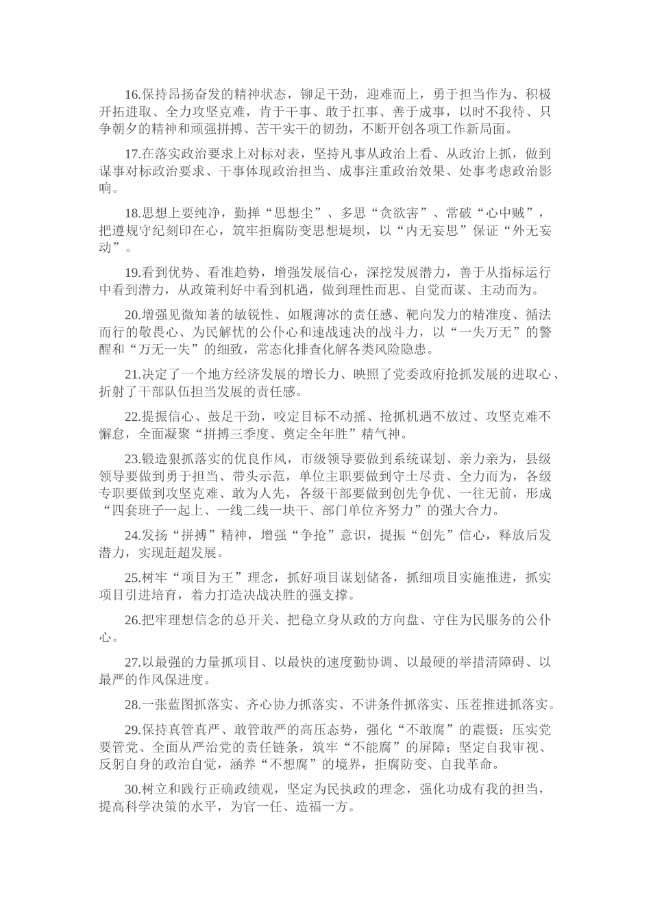 天天金句精选（2025年7月30日）.docx_第2页