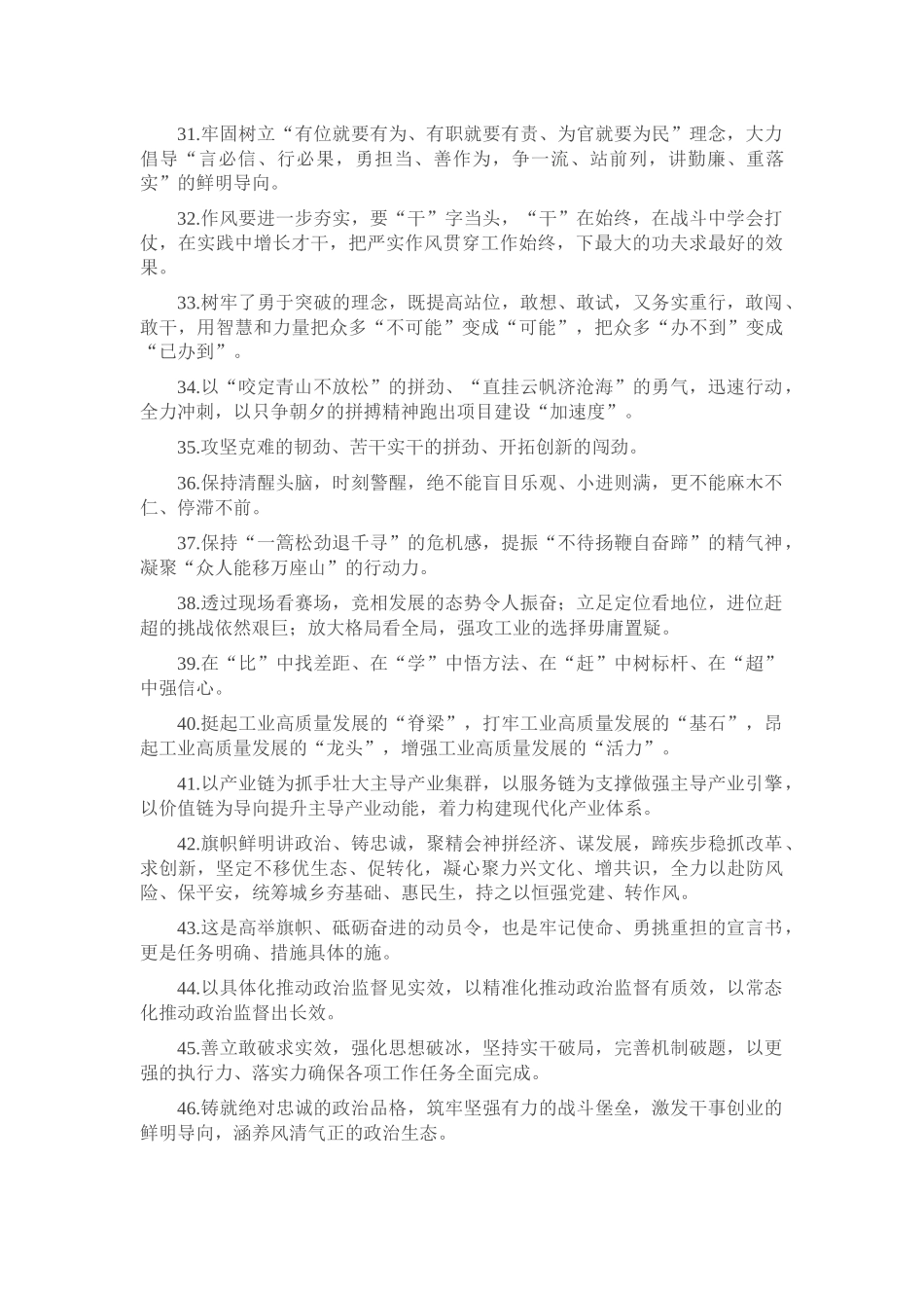天天金句精选（2025年7月30日）.docx_第3页
