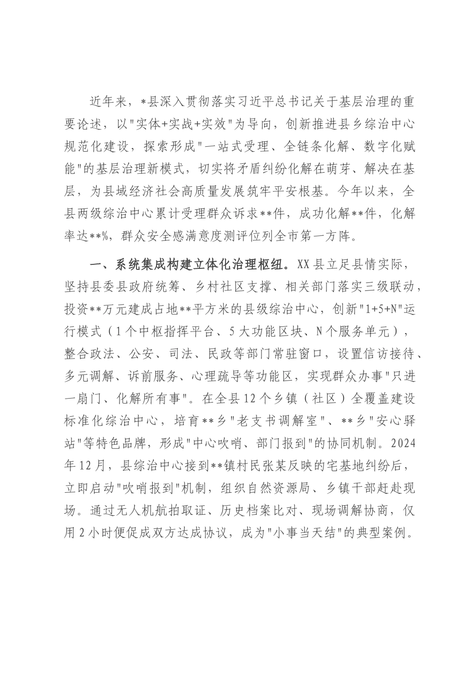 县综治中心规范化建设典型材料.docx_第1页