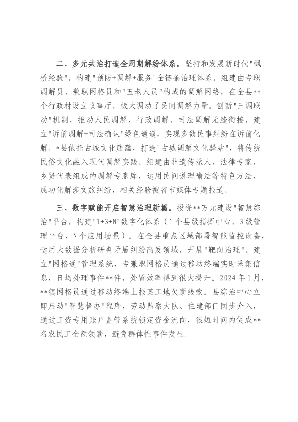 县综治中心规范化建设典型材料.docx_第2页