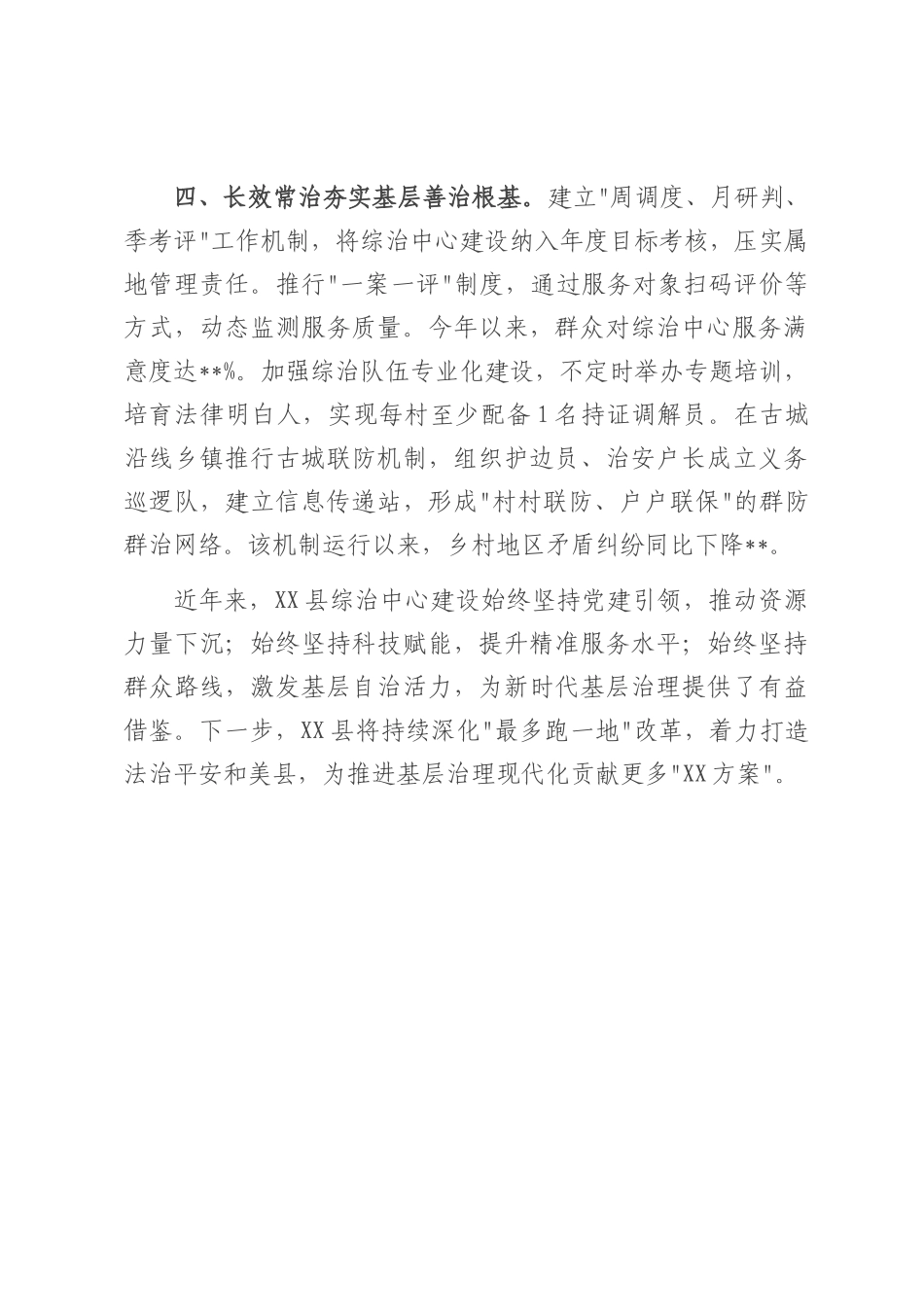 县综治中心规范化建设典型材料.docx_第3页