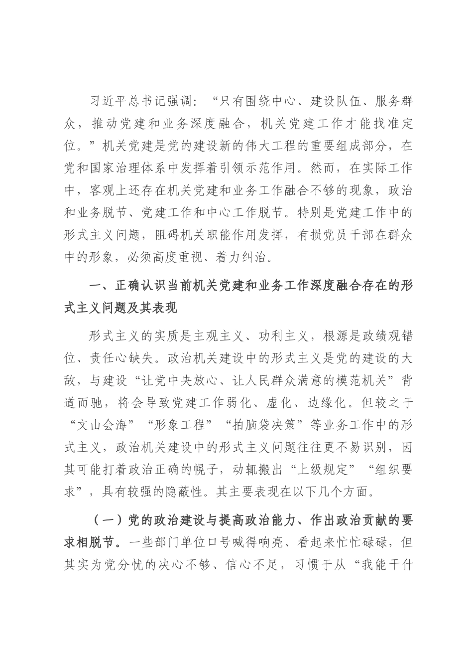 专题党课：推动机关党建和业务工作深度融合.docx_第1页