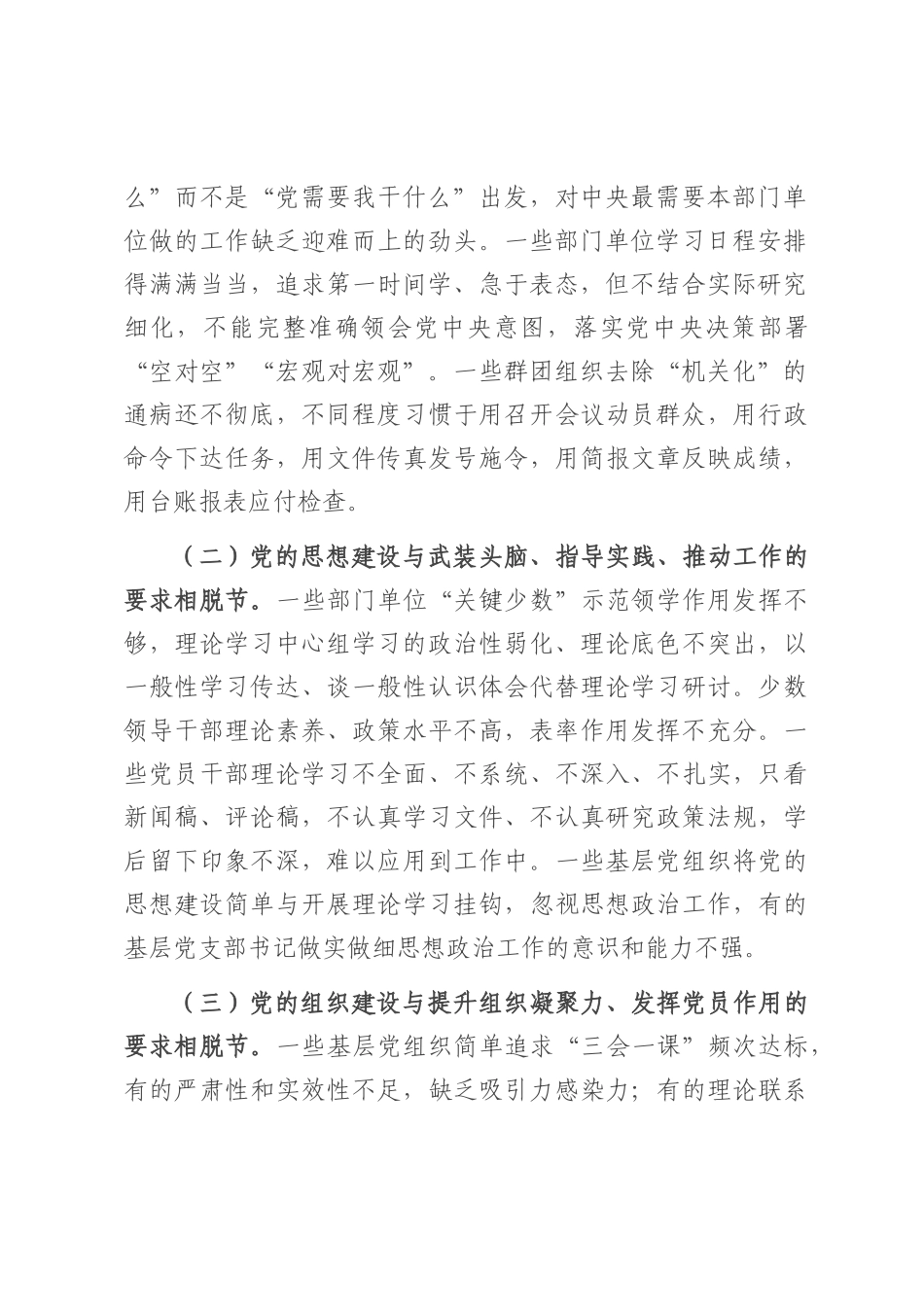 专题党课：推动机关党建和业务工作深度融合.docx_第2页