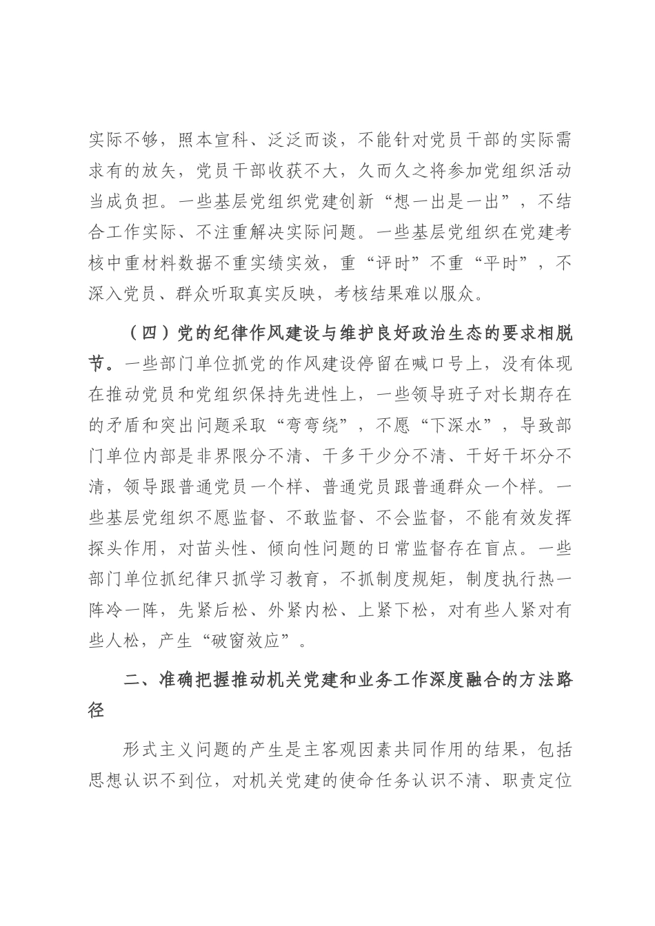 专题党课：推动机关党建和业务工作深度融合.docx_第3页