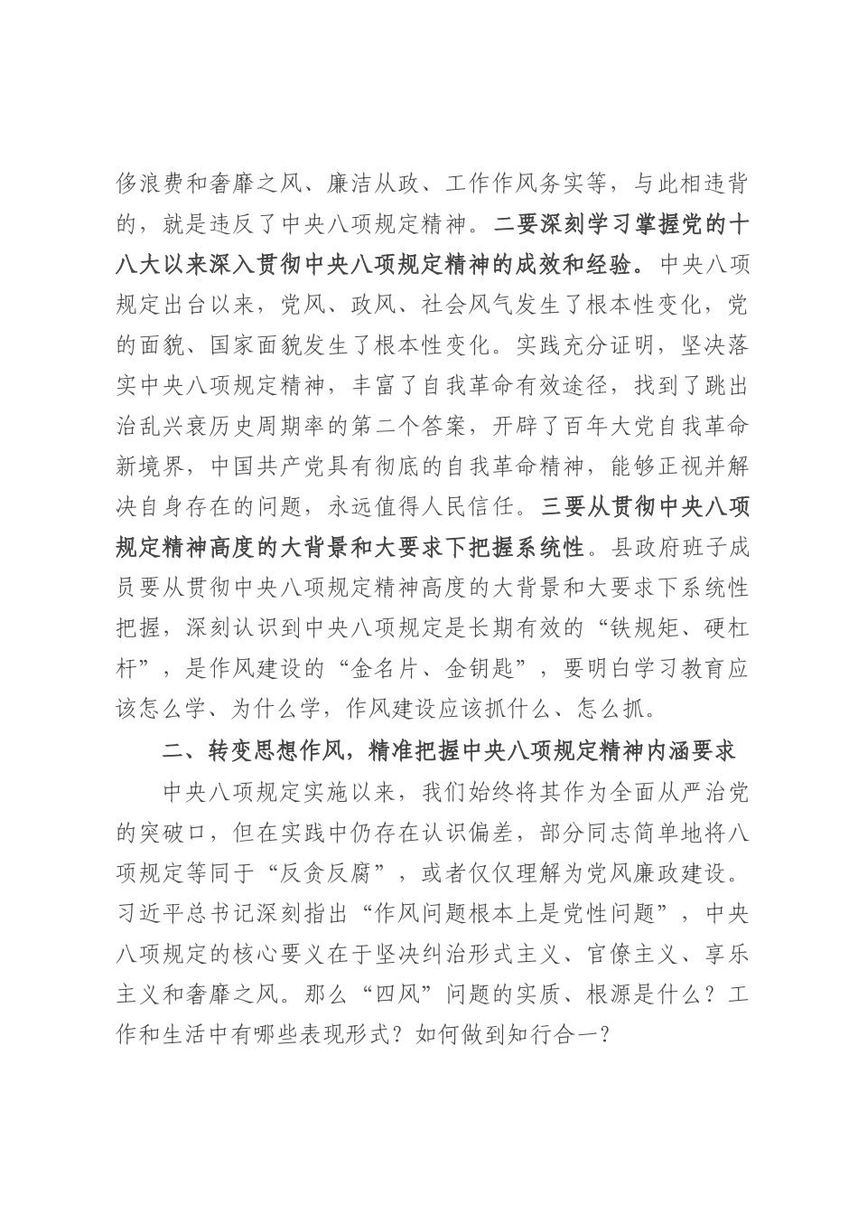 在县人民政府党组警示教育会上的讲话.docx_第2页