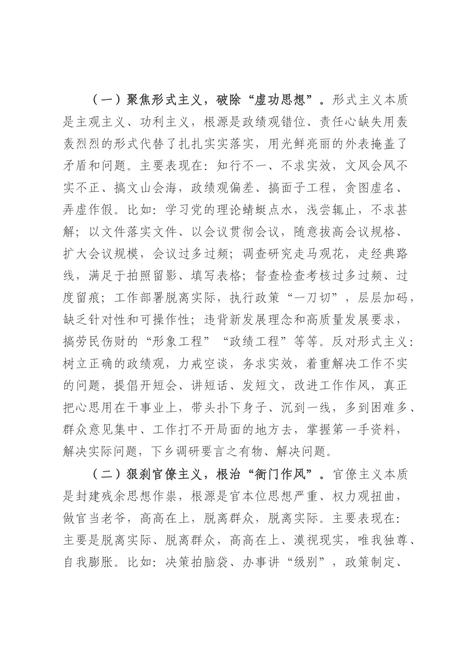在县人民政府党组警示教育会上的讲话.docx_第3页