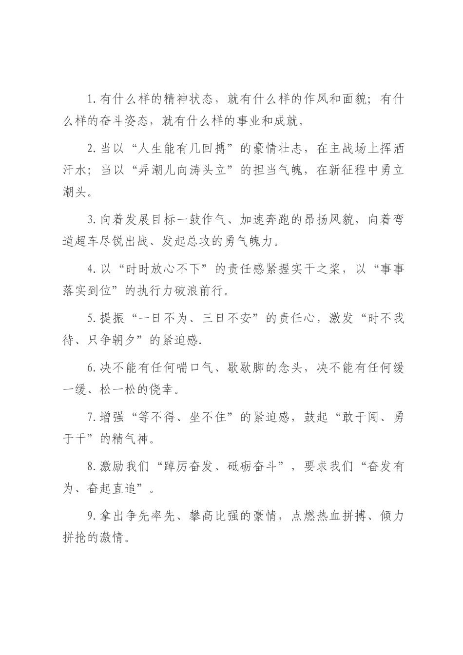 精神状态类过渡句（2025年7月13日）.docx_第1页