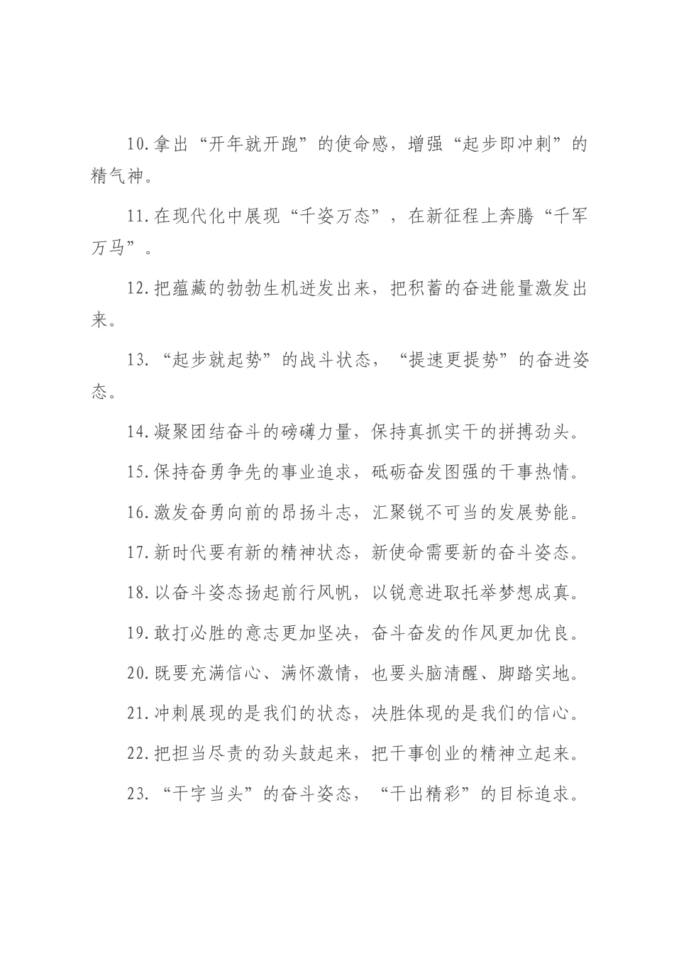 精神状态类过渡句（2025年7月13日）.docx_第2页