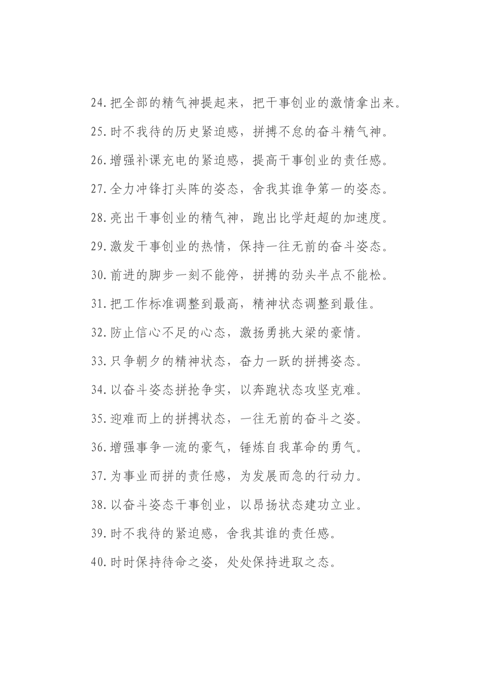 精神状态类过渡句（2025年7月13日）.docx_第3页