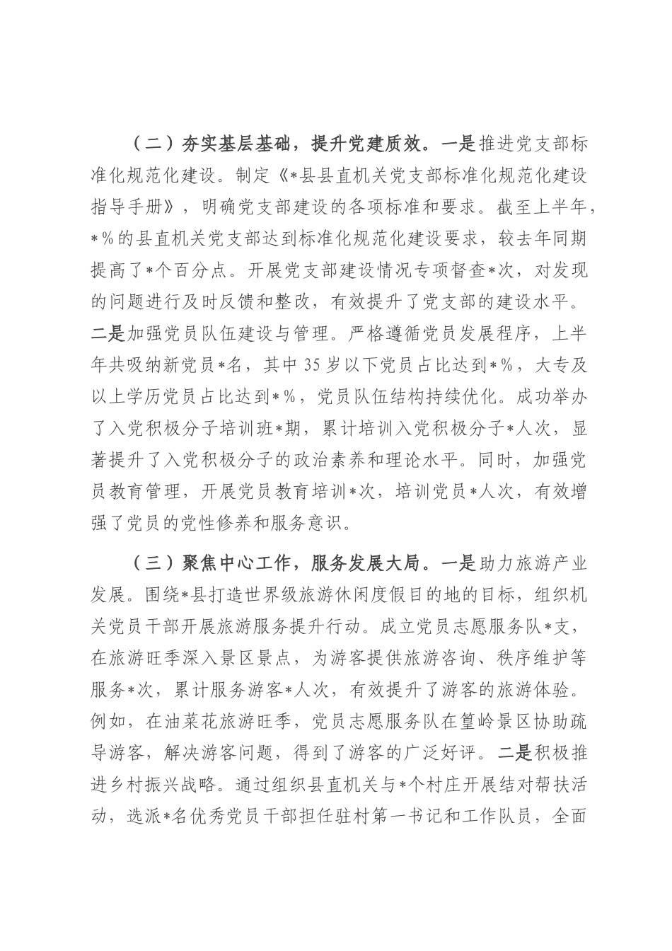 县直机关工委在2025年上半年重点工作总结暨下半年工作部署会议上的汇报材料.docx_第2页