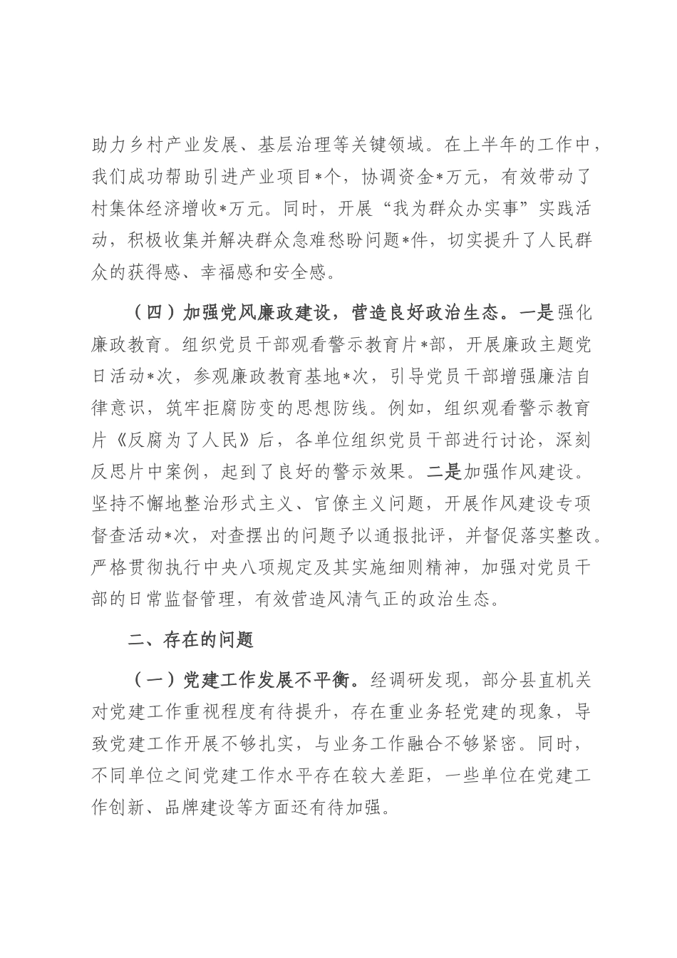 县直机关工委在2025年上半年重点工作总结暨下半年工作部署会议上的汇报材料.docx_第3页