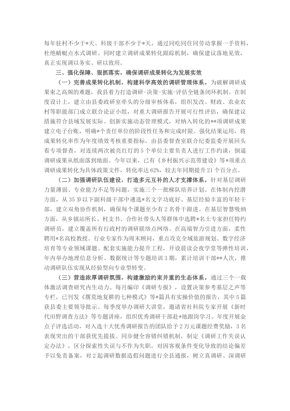 县委副书记在县委专题调研成果交流会上的讲话.docx_第3页