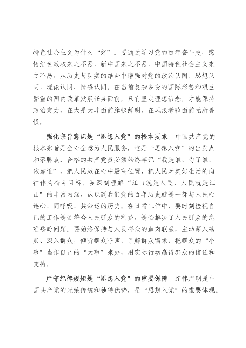 专题党课：从 “思想入党” 到 “行动入党”—— 谈如何做合格共产党员.docx_第2页