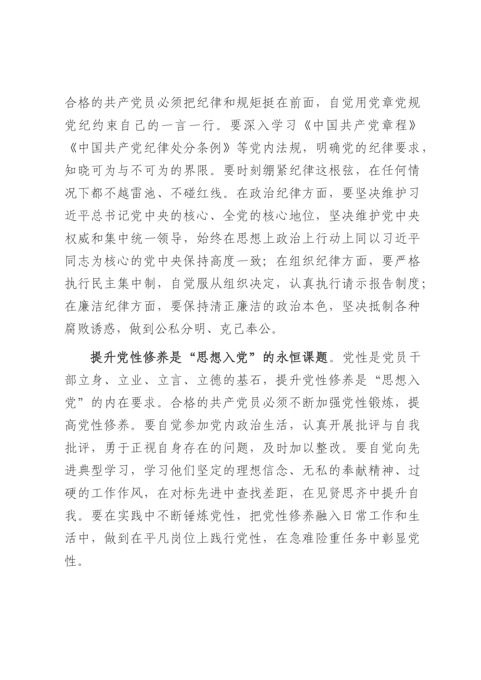 专题党课：从 “思想入党” 到 “行动入党”—— 谈如何做合格共产党员.docx_第3页