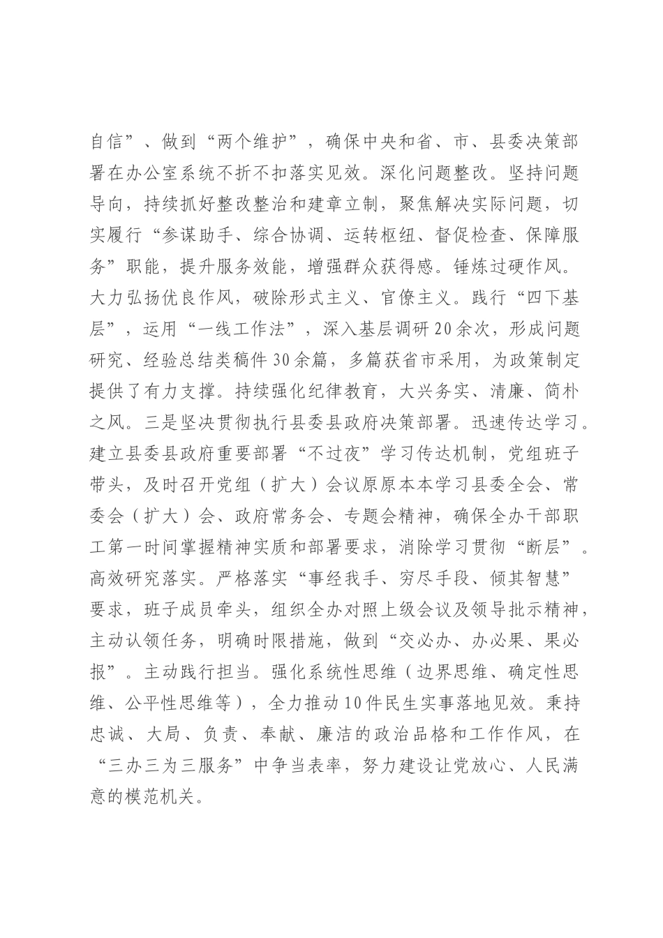 县政府办公室2025年上半年工作总结.docx_第2页