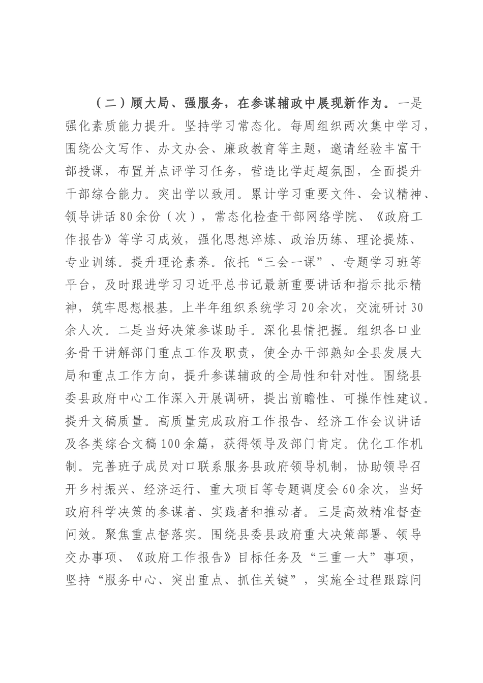 县政府办公室2025年上半年工作总结.docx_第3页