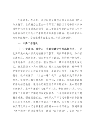 县政府办公室2025年上半年工作总结.docx