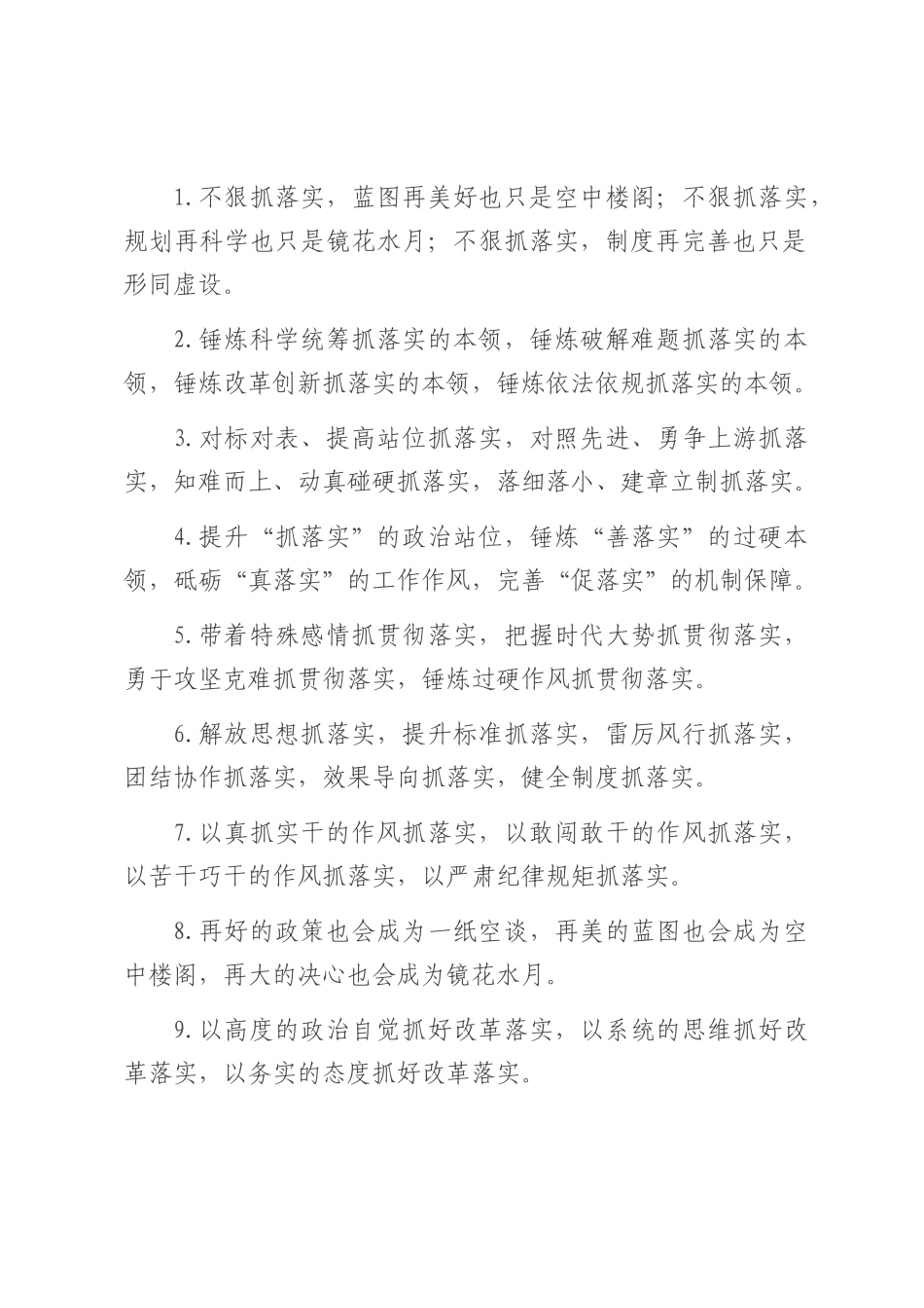 工作落实类排比句（2023年7月13日）.docx_第1页