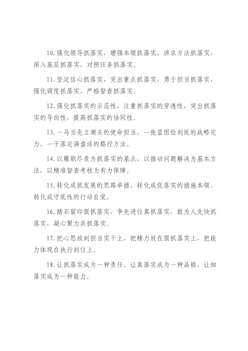 工作落实类排比句（2023年7月13日）.docx_第2页