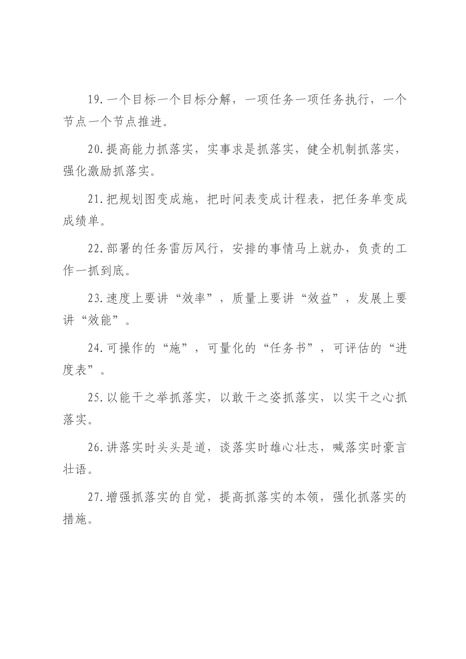 工作落实类排比句（2023年7月13日）.docx_第3页