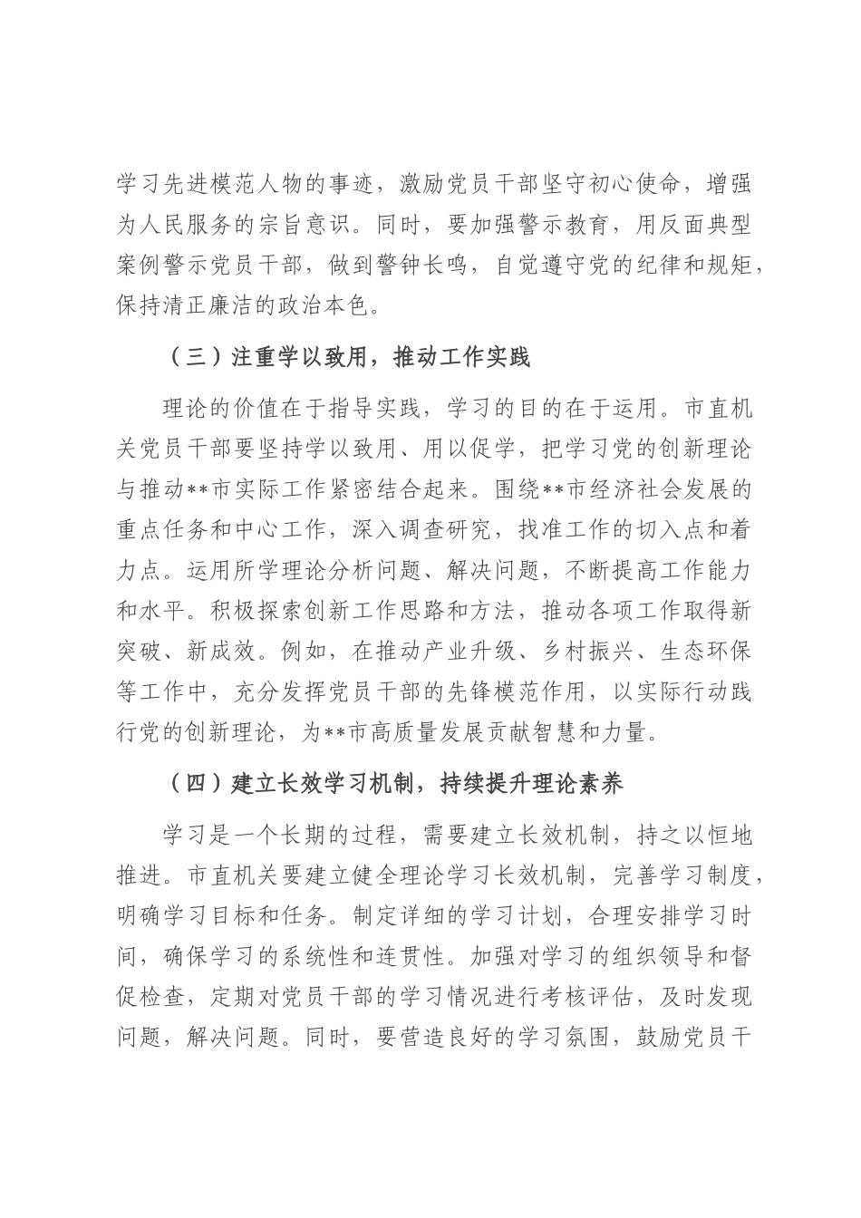 在市直机关庆祝中国共产党成立104周年大会上的党课讲稿.docx_第3页