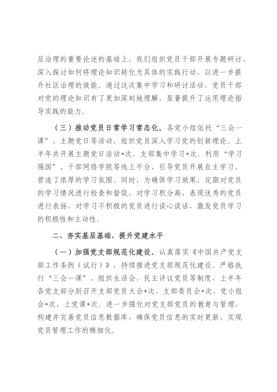 社区党支部2025年上半年工作总结.docx_第2页