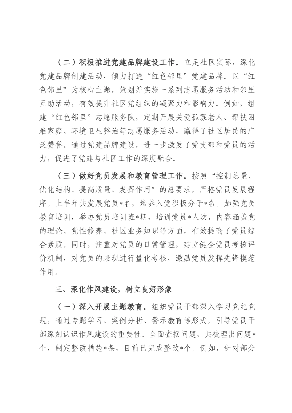 社区党支部2025年上半年工作总结.docx_第3页