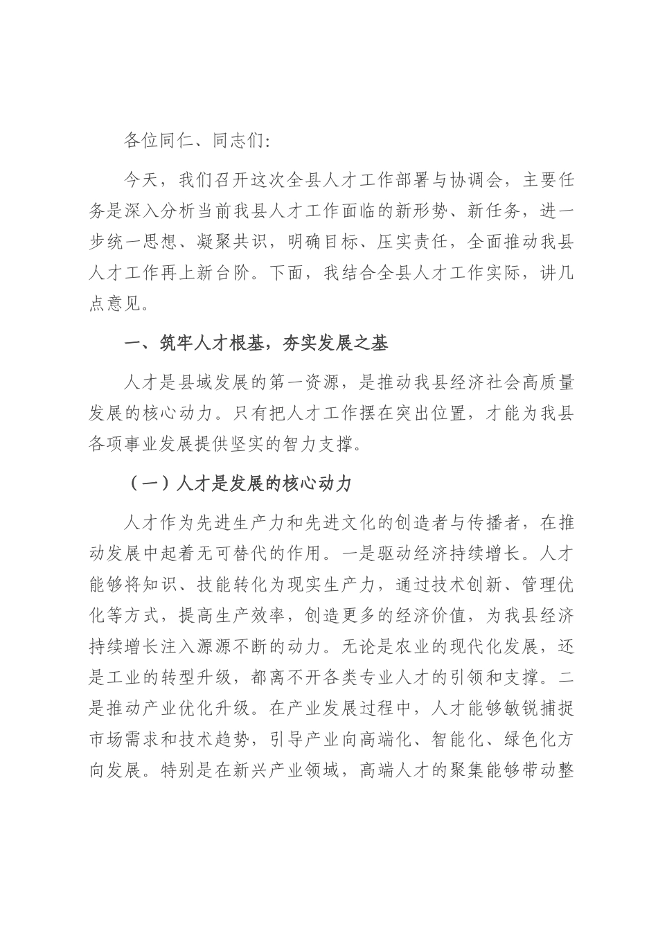 在全县第三季度防范重特大生产安全事故暨安委会成员（扩大）会议上的讲话.docx_第1页