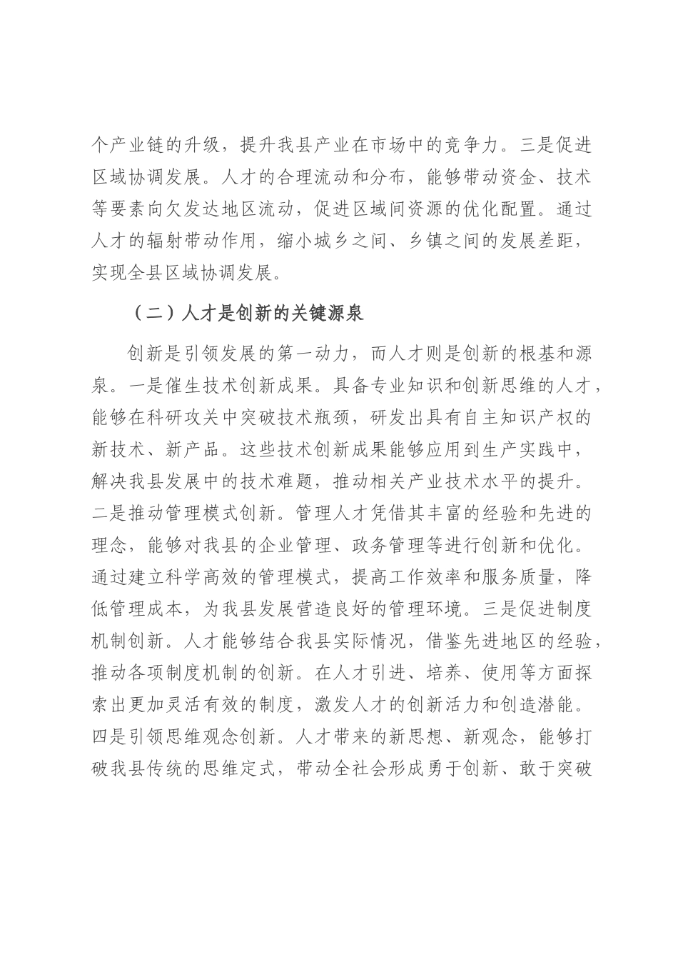 在全县第三季度防范重特大生产安全事故暨安委会成员（扩大）会议上的讲话.docx_第2页