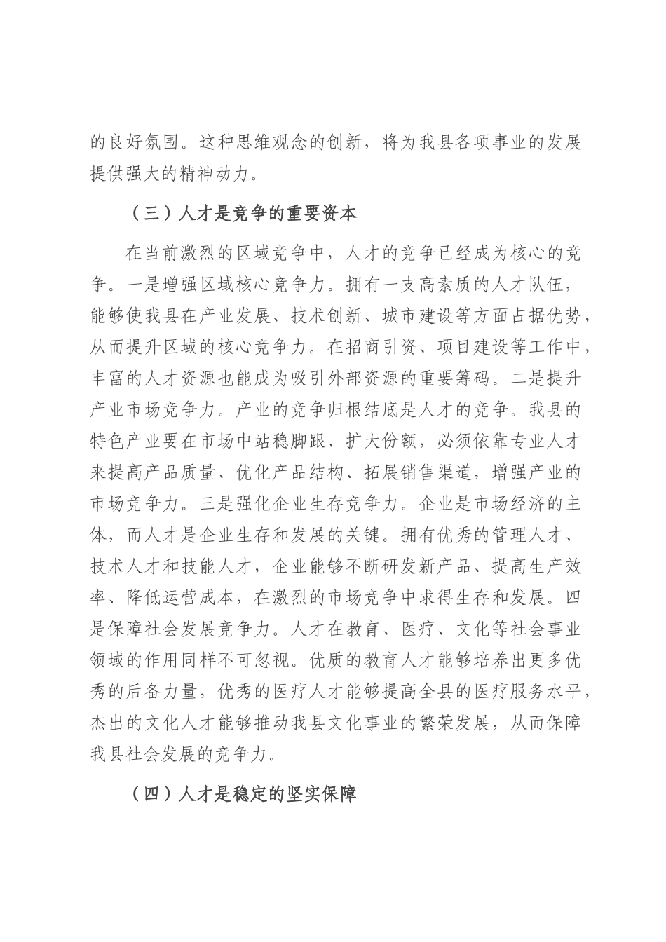 在全县第三季度防范重特大生产安全事故暨安委会成员（扩大）会议上的讲话.docx_第3页