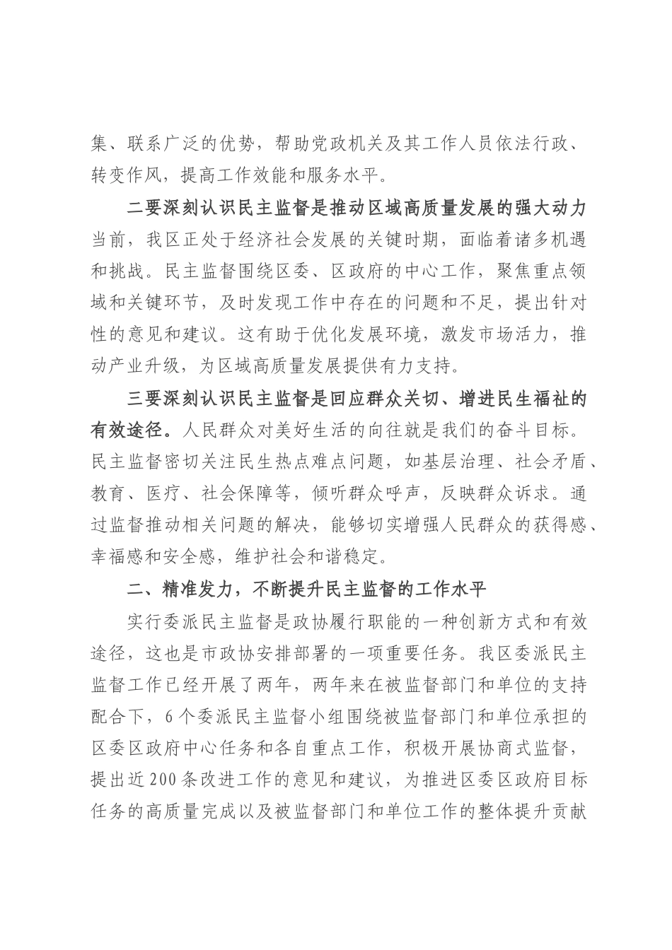 在区政协2025年度委派民主监督工作推进会上的讲话.docx_第2页